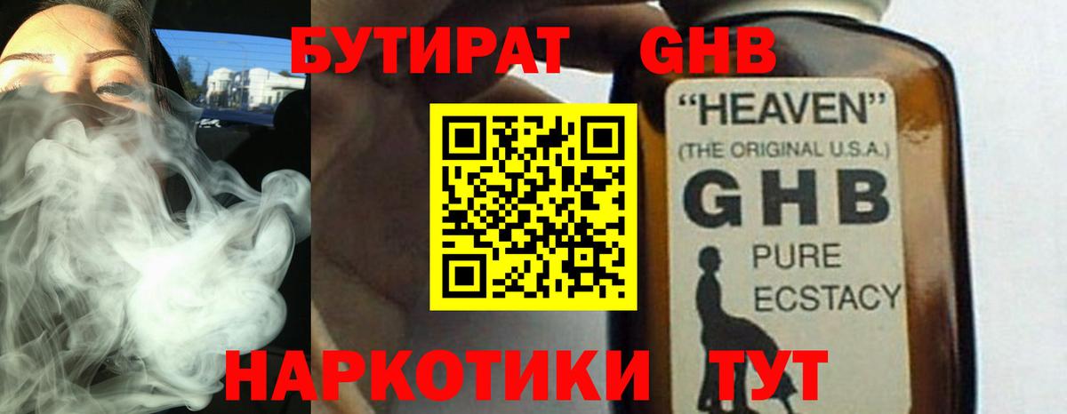 Нижневартовск  Бутират бутандиол  Вход с VPN 
