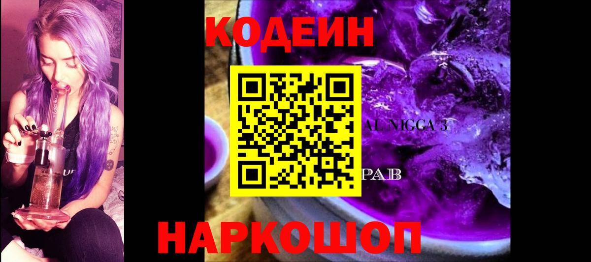 Нижневартовск  Кодеин Purple Drank  закладка  Вход с VPN 