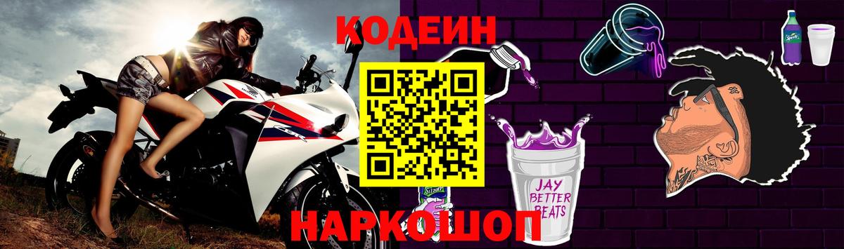 Кодеиновый сироп Lean напиток Lean (лин) Нижневартовск