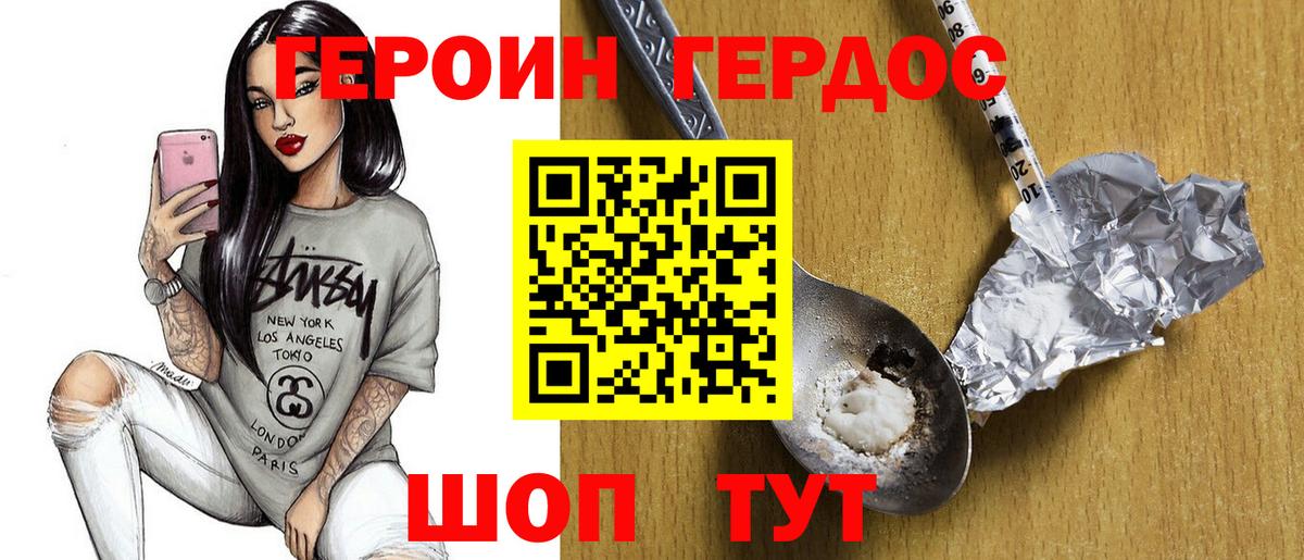 Нижневартовск  Героин хмурый  ГЕРОИН  Вход с VPN 